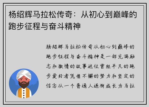 杨绍辉马拉松传奇：从初心到巅峰的跑步征程与奋斗精神